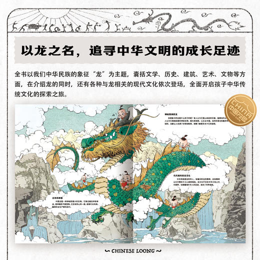 东方有龙：一本关于中国龙的百科书 商品图2