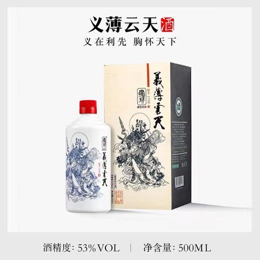 肆拾玖坊 义薄云天 酱香型白酒酱酒 53度【LXSW2.0】 商品图1