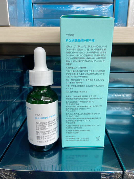 色修平替#科优妍舒缓修护精华液30ml
修复屏障保湿补水退红淡化痘印小绿瓶植萃精华 商品图2
