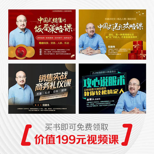 细节决定成交（细节决定成败，信任决定买卖。畅销书销售就是要搞定人作者倪建伟新作）(倪建伟 著) 商品图2