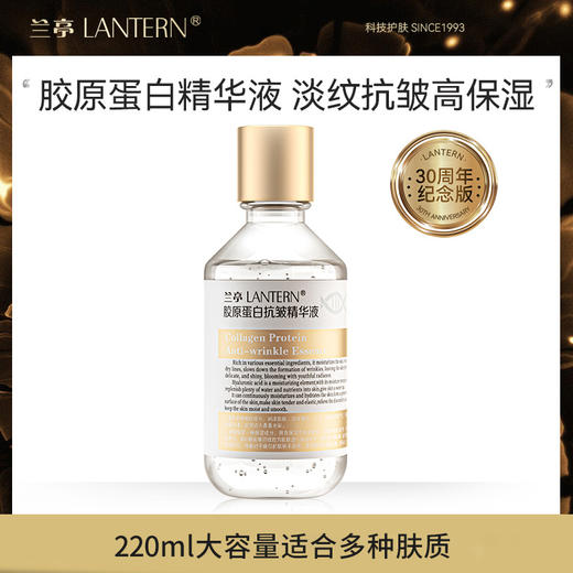 兰亭多肽胶原蛋白KAN皱精华液淡化细纹玻尿酸精华 220ml/瓶 商品图0