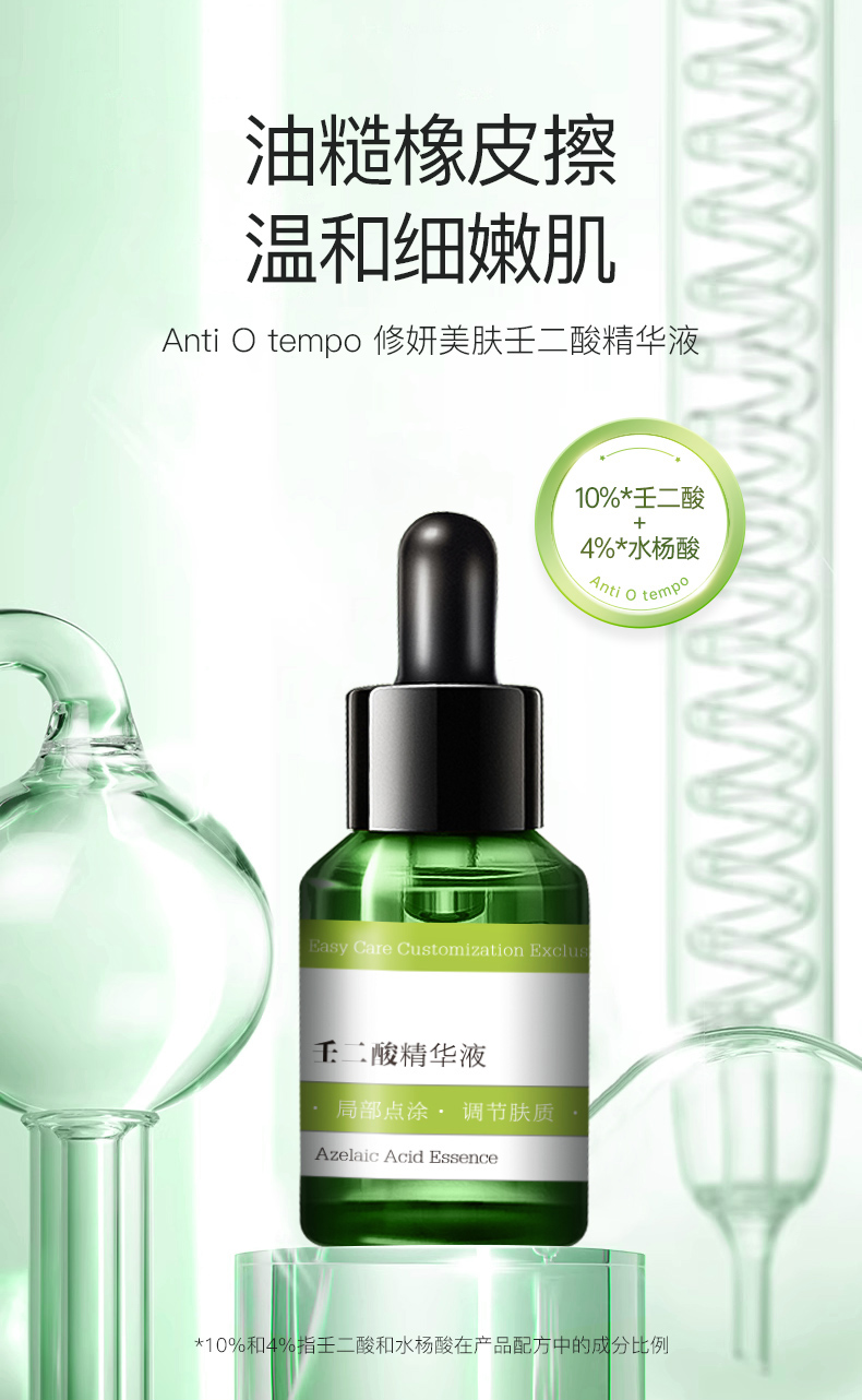 [新品]Anti O tempo 壬二酸精华液 26mL