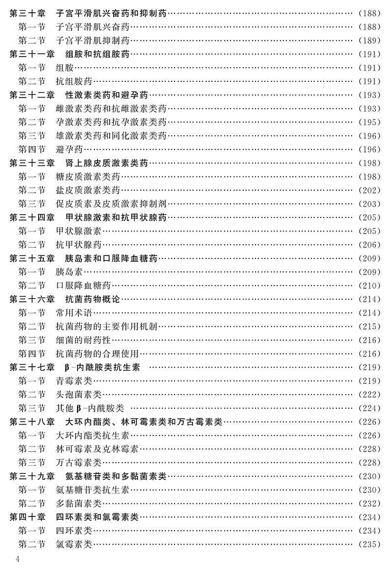 【目录4】药理学 (护专)(2013年版).jpg
