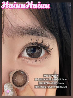 【店主实拍】偏大款/海盐黑巧色-14.5mm【年抛 0-1000度 含525/575】