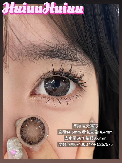【店主实拍】偏大款/海盐黑巧色-14.5mm【年抛 0-1000度 含525/575】 商品图0