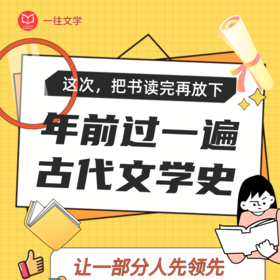 27文学考研捷足先登古代文学史训练营