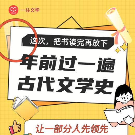 27文学考研捷足先登古代文学史训练营 商品图0