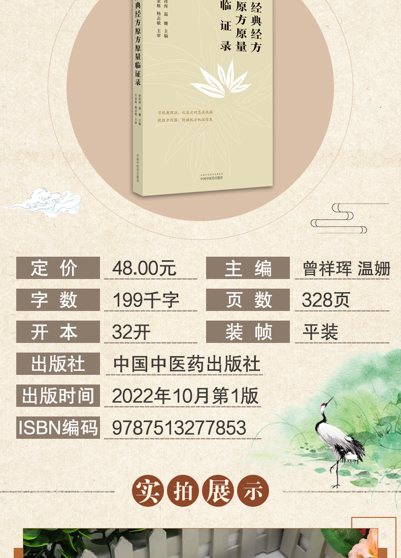 9787513277853-经典经方原方原量临证录_03.jpg
