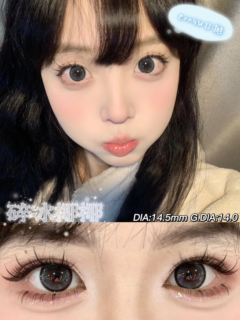 【大直径日抛】碎冰椰椰 Con4U | 大直径14.5 着色14.0 |【同品牌多盒更划算，完整色板在详情页里哟】 |  大直径日抛 基弧8.7 含水43％ 0-800度