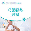 母婴服务套餐 商品缩略图0