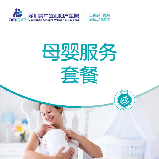 母婴服务套餐 商品图0