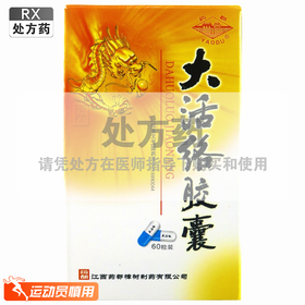 药都,大活络胶囊【0.25g*60粒/瓶/盒】