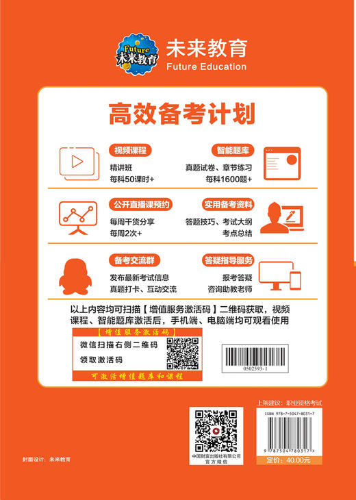 个人贷款—银行业专业人员职业资格考试（初级）应试指导教材 商品图2