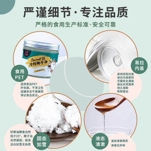 低温压榨，新鲜健康  冷榨椰子油300ml/罐 商品图2
