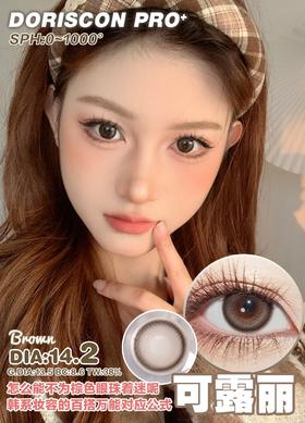 doriscon pro+  可露丽 棕 /  醉青提 蓝绿色 14.2mm  年抛 含硅水凝胶