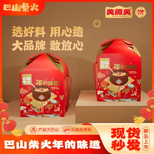 巴山柴火年的味道腊味礼盒2.5KG 商品图1