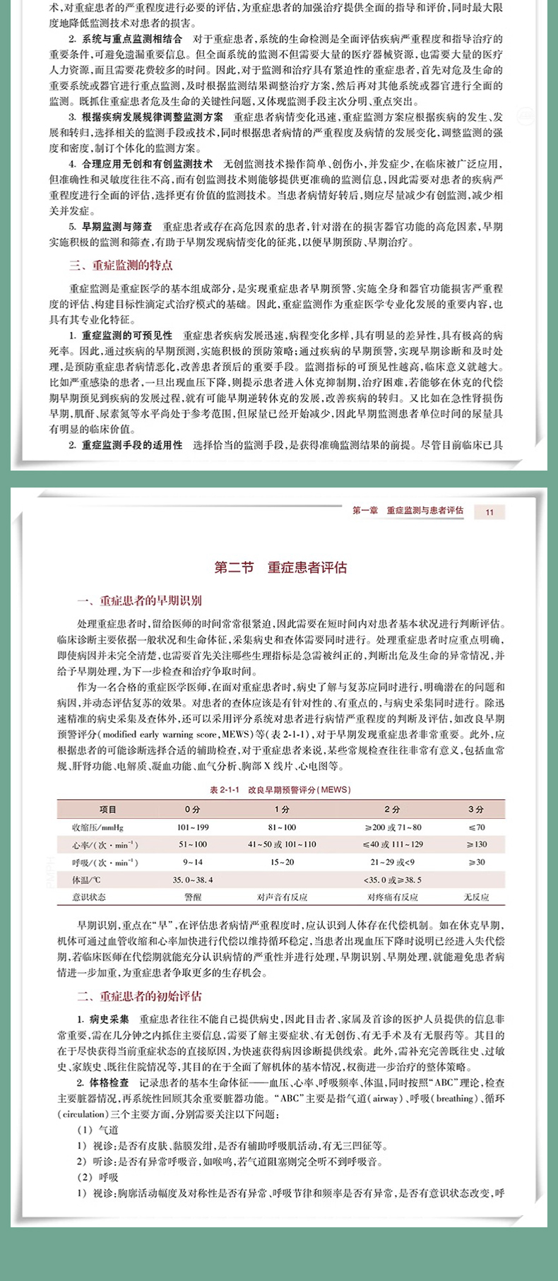 全国高级卫生专业技术资格考试指导_05.jpg