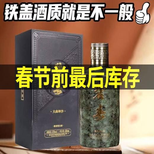 【现货】 碧春高端款 碧春铁盖 六年大曲坤沙酱香型 53度580ml 大毫升  商品图0