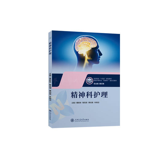 精神科护理 商品图0