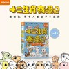 十二生肖奇遇记（全12册）【科学艺术家赵闯新作·随书赠恐龙科普视频】 商品缩略图0