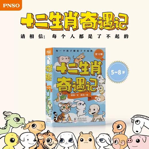 十二生肖奇遇记（全12册）【科学艺术家赵闯新作·随书赠恐龙科普视频】 商品图0
