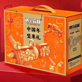 遇见森林中国年航天礼橙色大礼盒1208g