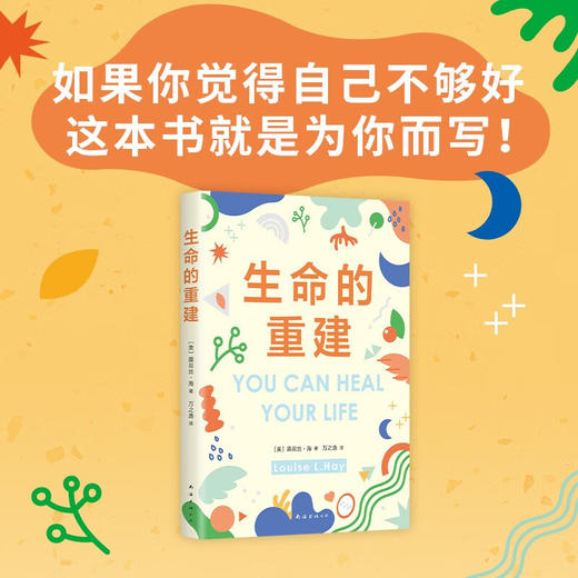 生命的重建 露易丝•海 著 励志与成功 商品图0