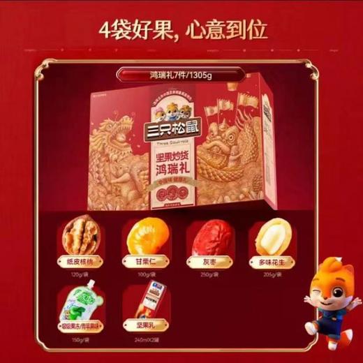 三只松鼠坚果礼盒鸿瑞礼1290g 商品图1