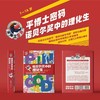 【科普漫画·小学生推荐】 平博士密码·诺贝尔奖中的理化生（平装全10册） 商品缩略图0