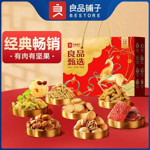 【良品铺子】 升级版甄选礼 坚果零食礼盒1.57kg 商品图0