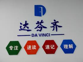 【达芬齐快速阅读快速记忆9.9元】价值198元阅读机+ 快速阅读或快速记忆一对一正课1节+快速阅读亲子课1节+快速记忆亲子课1节，另赠送专注力测评  如风生活特惠