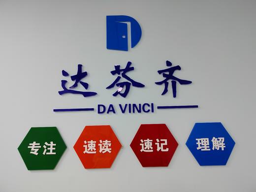 【达芬齐快速阅读快速记忆9.9元】价值198元阅读机+ 快速阅读或快速记忆一对一正课1节+快速阅读亲子课1节+快速记忆亲子课1节，另赠送专注力测评  如风生活特惠 商品图0