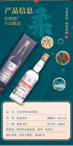 AY宝岛阿里山高粱酒