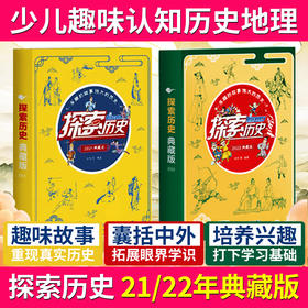 探索历史2021 2022典藏版（10册合集）