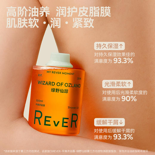 【洗卸护三合一】（乐若）REVER乐若沐浴油3.0 身体精油沐浴露樱知春序  紧致弹润  换季/全季适用 商品图3