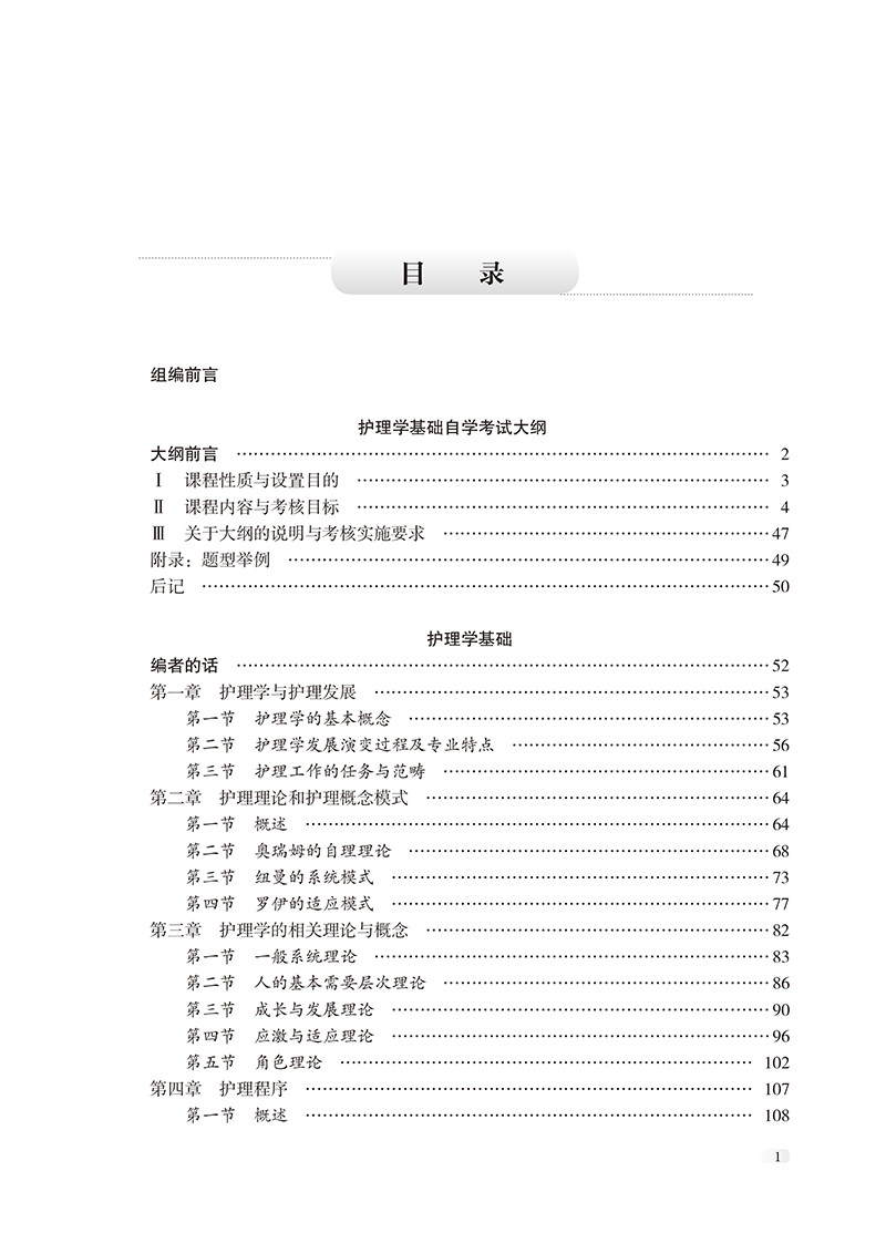 【目录1】护理学基础.jpg
