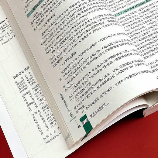 管理信息系统 第三版 信息管理与信息系统专业核心课程 许鑫 商品图5