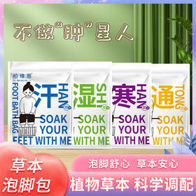 柏维恩草本足浴粉包祛湿驱寒通汗泡脚包足浴盆