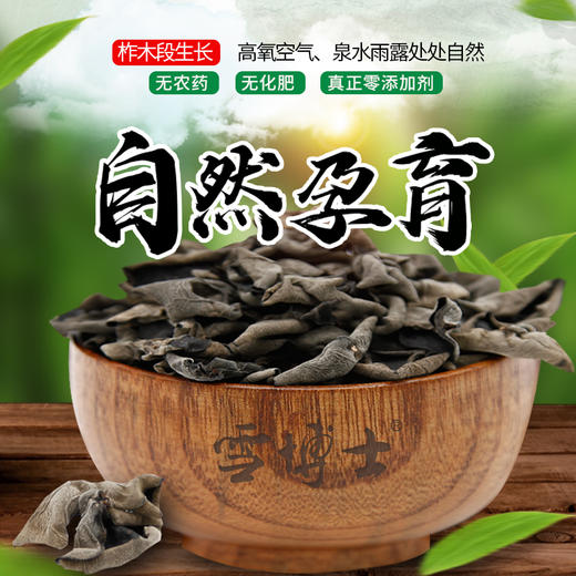 有机秋木耳 250g/袋 【京东快递送货上门】 商品图2