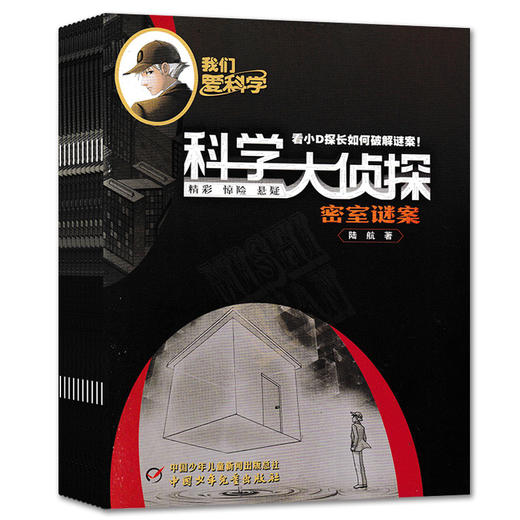 我们爱科学·科学大侦探杂志订阅  悬疑推理探案 【悦刊图书】 商品图7