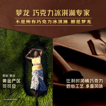 梦龙【王嘉尔推荐】和路雪 松露巧克力味冰淇淋 雪糕冰激凌 65g*4支 商品图2