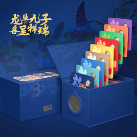【康银阁】龙年生肖纪念币 龙生九子 9枚卡册装帧