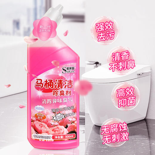 星家园-爆炸玫瑰香马桶抑菌清洁剂 商品图1