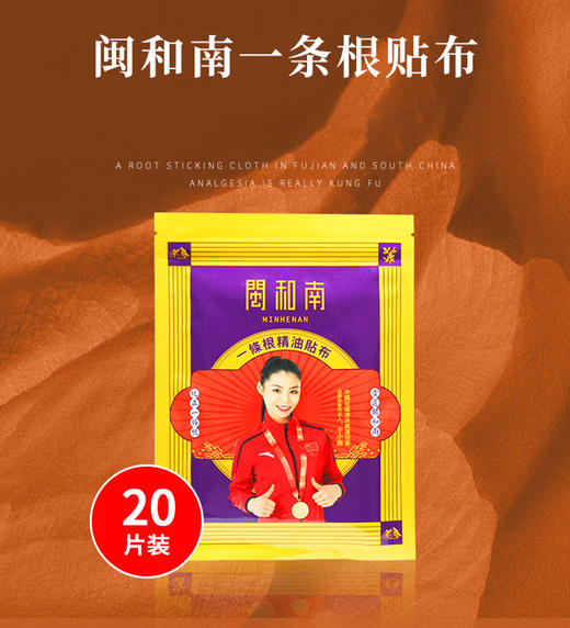 台湾金门精油绿色贴布  闽和南一条根  辅助舒缓颈椎疼痛腰椎酸痛 商品图1