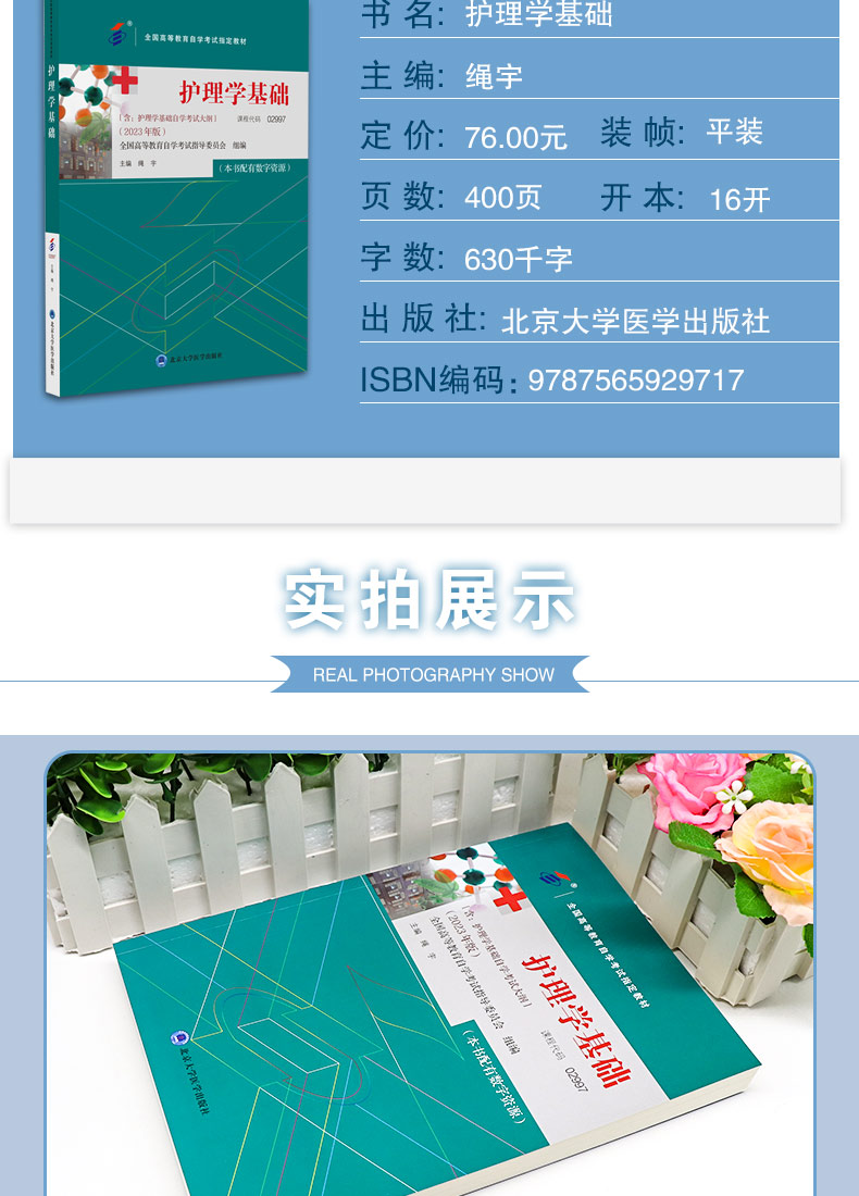 9787565929717-护理学基础_03.jpg