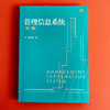 管理信息系统 第三版 信息管理与信息系统专业核心课程 许鑫 商品缩略图1
