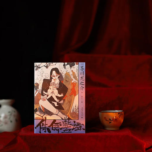 侏儒警语 （日）芥川龙之介 商品图2