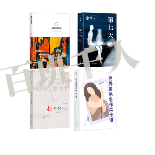 所罗门王的指环 第七天 我与地坛 世界美术名作二十讲   初中9年级套装4本正版现货速发|名师推荐|小学生课外阅读九年级 商品图0