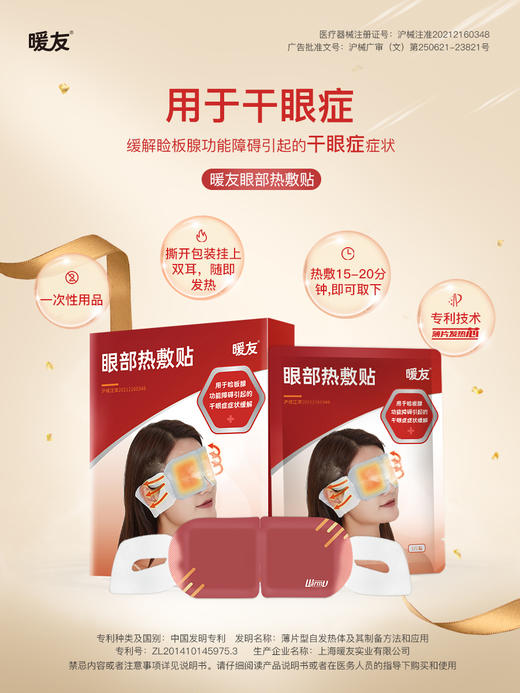 KJ 暖友 眼部热敷贴  5片装 商品图4