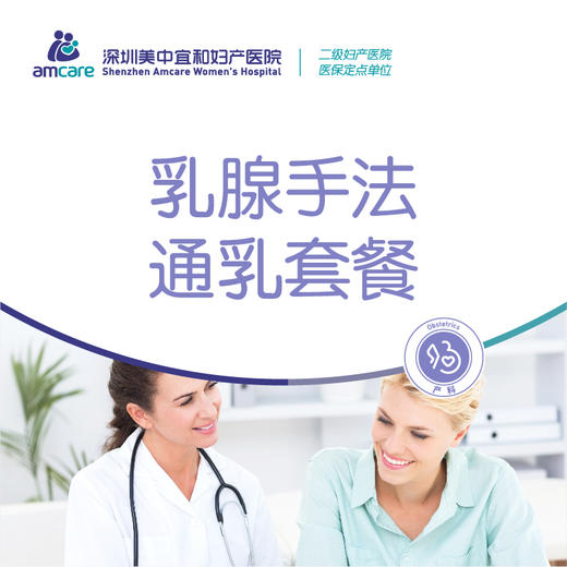 乳腺手法通乳套餐 商品图0